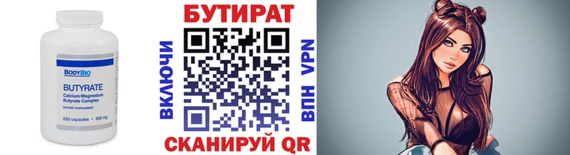 купить   Удомля  Бутират бутандиол 