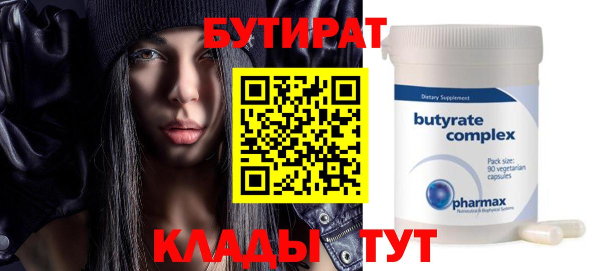 Бутират оксана Удомля