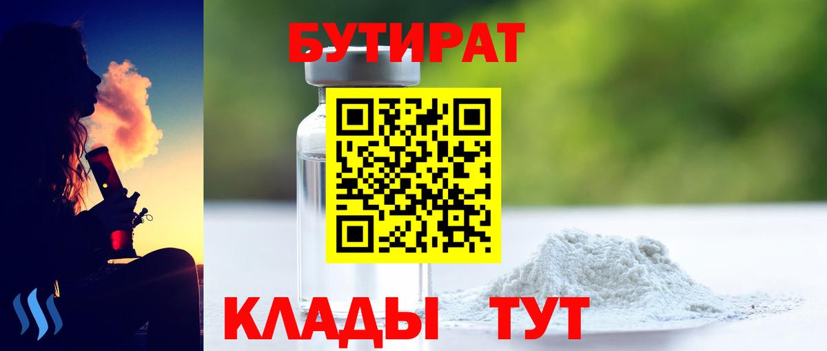 Бутират GHB  БУТИРАТ  Удомля  Вход с VPN 