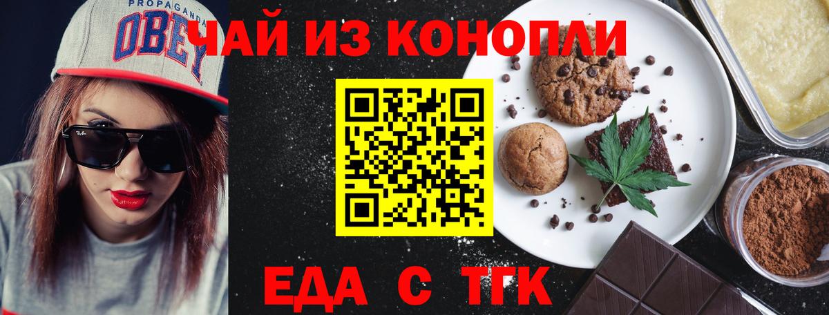 Удомля  Еда ТГК марихуана  Вход с VPN 