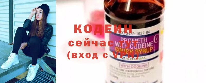 площадка клад  Удомля  Кодеин напиток Lean (лин) 