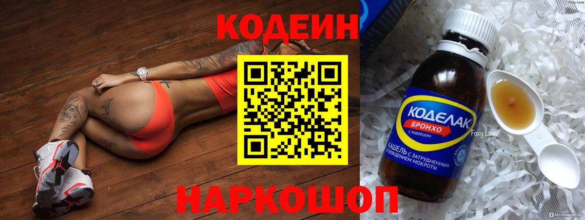 Кодеиновый сироп Lean Purple Drank  Вход с VPN  Кодеиновый сироп Lean Purple Drank  Удомля 