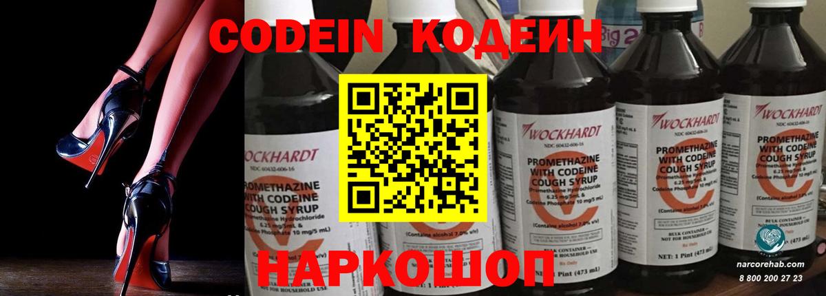 Кодеин напиток Lean (лин) Удомля