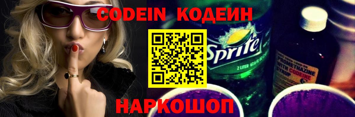 Кодеиновый сироп Lean напиток Lean (лин)  Удомля  Кодеиновый сироп Lean Purple Drank 