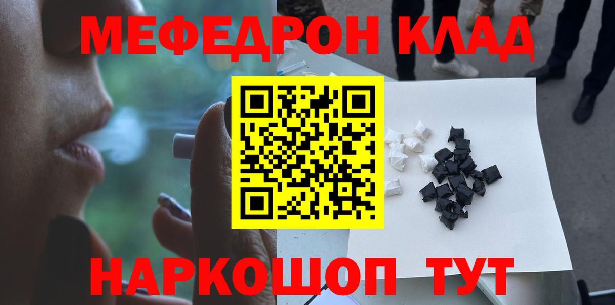 Меф мяу мяу мука Удомля