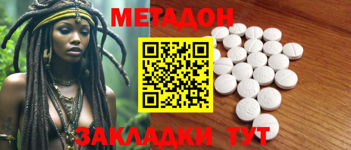 Метадон methadone Удомля