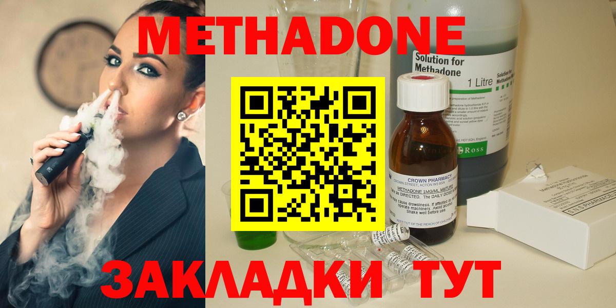 Метадон methadone Удомля
