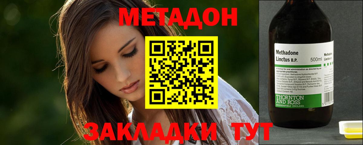 МЕТАДОН methadone  Вход с VPN  Удомля 