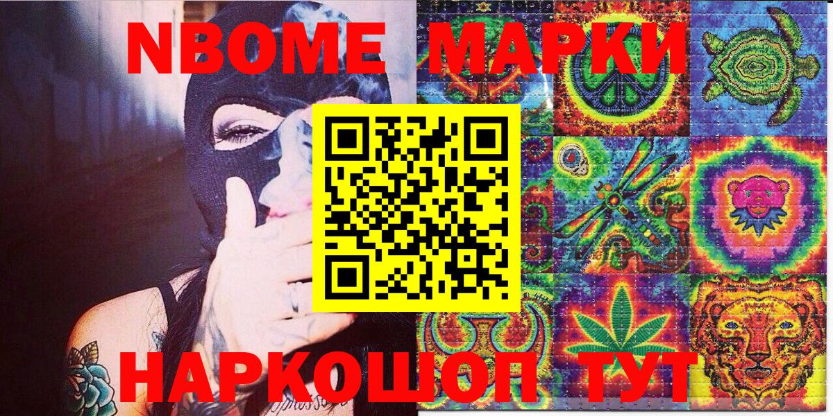 Марки N-bome 1500мкг  Вход с VPN  Удомля 