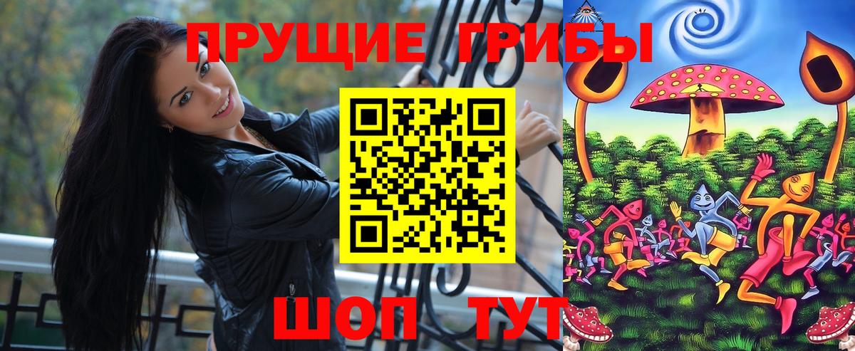 Псилоцибиновые грибы ЛСД Удомля